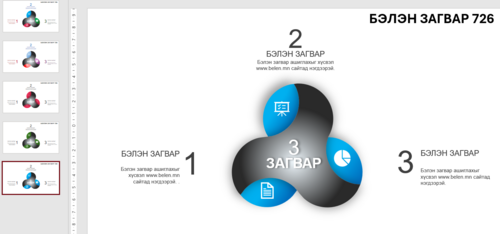 Загвар 726 Инфографик